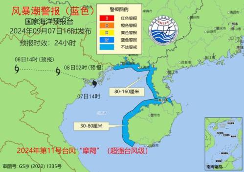 风暴潮蓝色警报:北部湾沿海将现80到160厘米的风暴增水