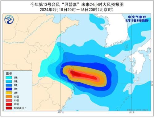 最高级别台风红色预警发布!“贝碧嘉”明天将登陆 江浙沪有大暴雨