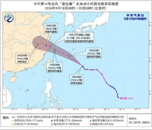 台风蓝色预警:“普拉桑”向西北方向移动 今晚移入东海东部海面