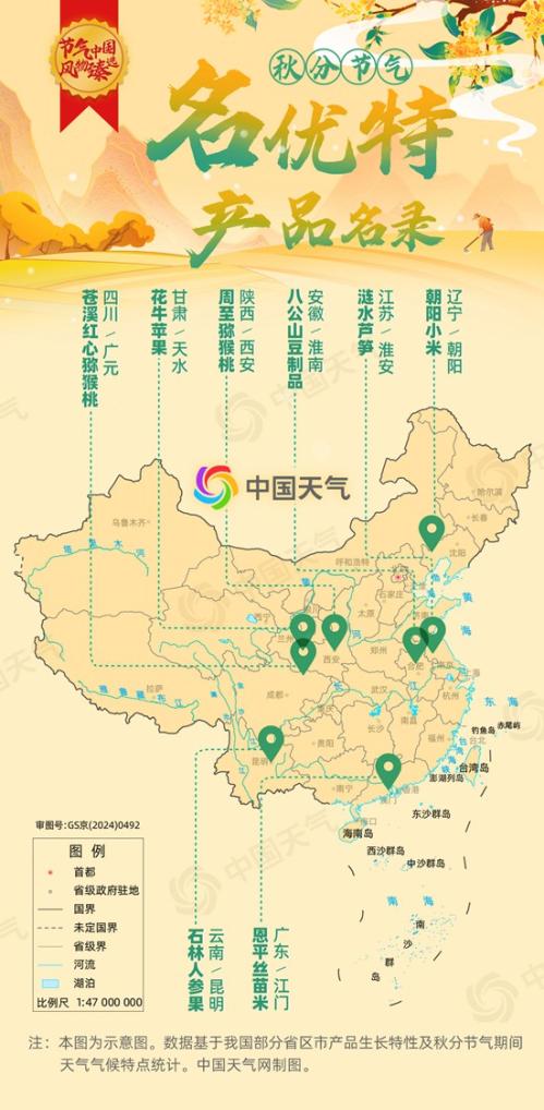 又到一年丰收时!秋分节气全国名优特产品名录发布 时令好物等你来尝