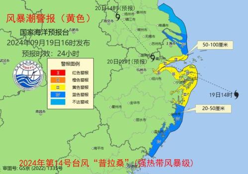 风暴潮黄色警报:江苏南通到杭州湾沿海将现50到100厘米风暴增水