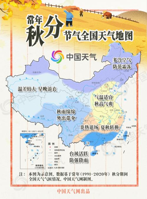 跟着节气过日子:秋分至暑热尽 节气地图看哪里秋高气爽天转凉