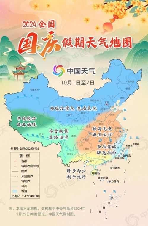 2024国庆假期天气地图:全国大部宜出行 东南沿海地区需防范台风