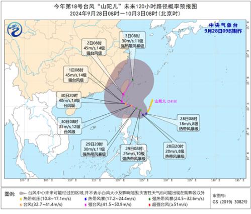 台风“山陀儿”29日后将转向西偏北方向移动 靠近台湾南部沿海