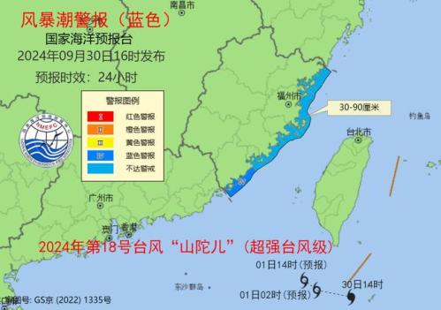 风暴潮蓝色警报:福建沿海将出现30到90厘米的风暴增水