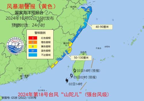 风暴潮黄色警报:福建沿海将出现50到130厘米风暴增水