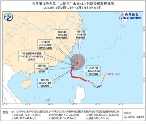 台风橙色预警:“山陀儿”将于3日凌晨至中午登陆台湾岛沿海