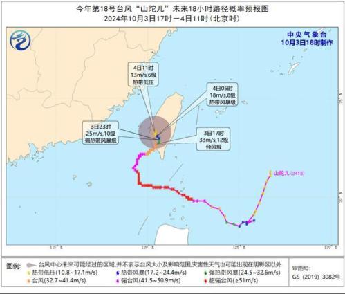 台风黄色预警:“山陀儿”强度逐渐减弱 台湾局地将有特大暴雨