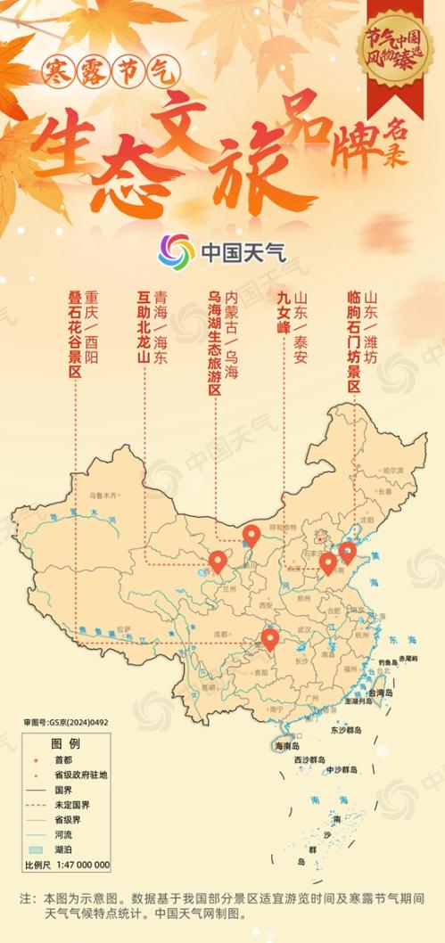 遇见最美秋天!寒露节气生态文旅品牌名录出炉 秋日出游正当时