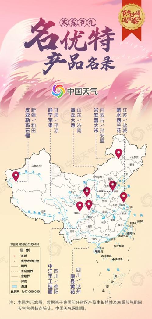 正是橙黄橘绿时!寒露节气全国名优特产品名录发布 品尝秋天的味道
