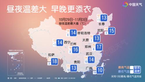 一日如两季!昼夜温差地图看各地温差有多大 部分地区超15℃