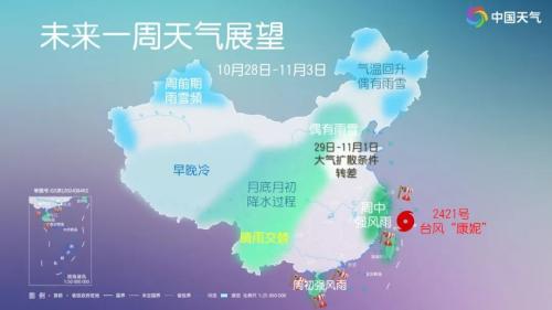 下周天气 | 台风“康妮”或升级为超强台风?冷空气要放大招?!